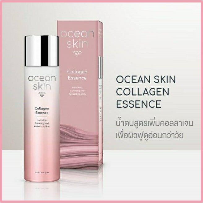 ocean-skin-collagen-essence-120ml-โอเชี่ยนสกินคอลลาเจนเอสเซ้นส์-120มล