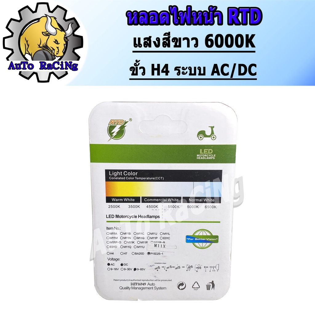 a-หลอดไฟหน้าled-rtd-hs1-แสงขาว-6000k-ขั้ว-h4-3-ขา-สว่างโคตรๆ