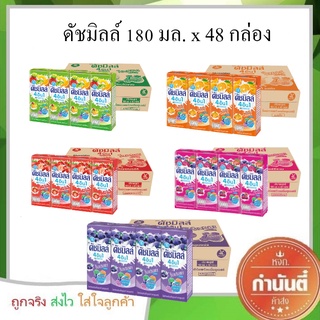 สินค้า ดัชมิลล์ นมเปรี้ยว 180 มล. (ยกลัง 48 กล่อง)