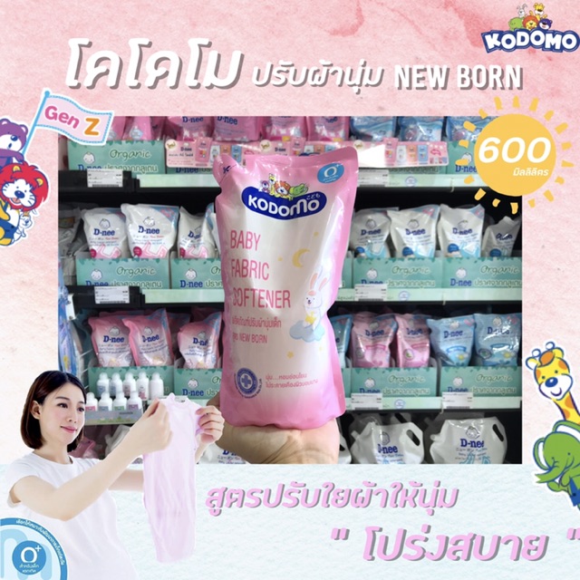 โคโดโม-น้ำยา-ซัก-ปรับ-ล้าง-คละสูตร-ขนาด600มล-kodomo-โคโดโมะ