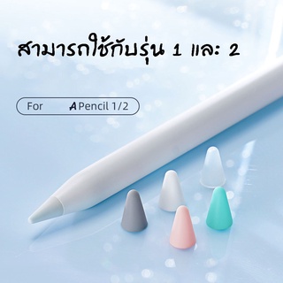 ภาพหน้าปกสินค้าเคสหัวปากกา สำหรับ Pencil 1/2 ปลอกซิลิโคนหุ้มหัวปากกา ปลอกซิลิโคน เคสซิลิโคน  หัวปากกา จุกหัวปากกา case tip cover ซึ่งคุณอาจชอบราคาและรีวิวของสินค้านี้