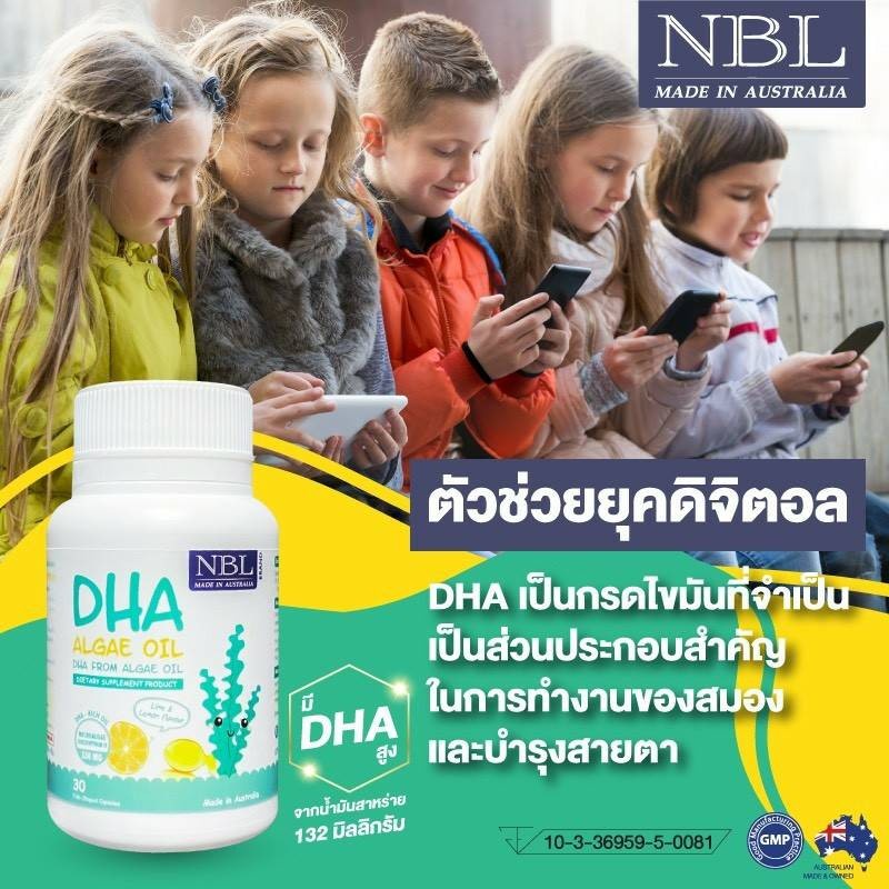 nbl-dha-algae-oil-อาหารเสริมเด็ก-วิตามินเด็ก-คุณแม่ตั้งครรภ์-บำรุงสมอง-เสริมความจำ-เรียนรู้ไว-กินเก่งขึ้น