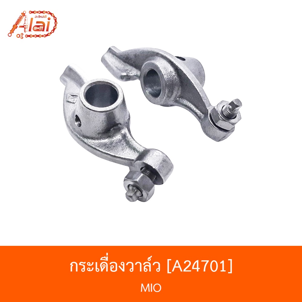 a24701-กระเดื่องวาล์ว-ใส่ในรุ่น-mio-bjn-x-alaid