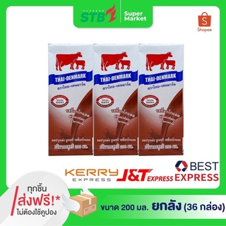 ภาพหน้าปกสินค้า◤FLASH SALE⚡◢ นมไทยเดนมาร์ค UHT รสช็อกโกแลต 200 มล. ( 6กล่อง x 6แพ็ค ) 36กล่อง กล่องโฉมใหม่ ที่เกี่ยวข้อง