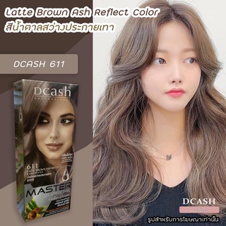 ดีแคช ซูพรีม 611 สีน้ำตาลสว่างประกายเทา(ลาเต้) ยาย้อมผม สีย้อมผม ครีมย้อมผม ครีมเปลี่ยนสีผม 60 มล Dcash Supreme