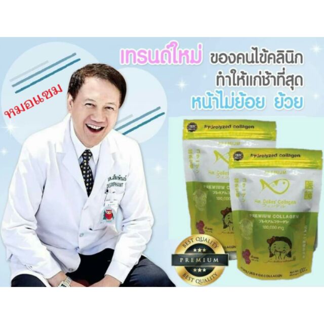 ภาพหน้าปกสินค้าคอลลาเจนฟิณเดอเลส คอลลาเจนหมอแซม fin'delles'collagen (มีช้อนตวงขนาด 5 g.) ส่งฟรี  พร้อมส่ง