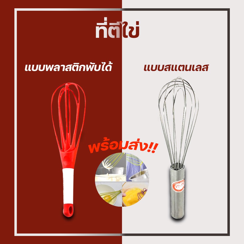 ที่ตีไข่-อเนกประสงค์-ตะกร้อตีไข่พลาสติก-ไม้ตีไข่-ตะกร้อตีไข่-พับเก็บได