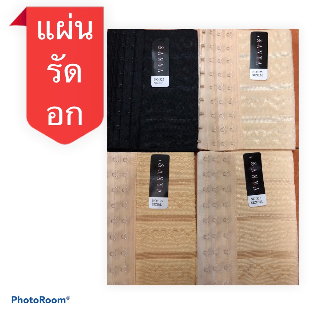 สเตรัดอก-รัดนม-ทอม-รัดหน้าท้อง-รัดพุง-แผ่นรัดอก