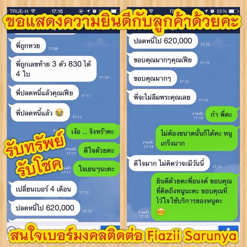 เบอร์มงคล-เบอร์รวย-เบอร์รับทรัพย์-ราคาถูก