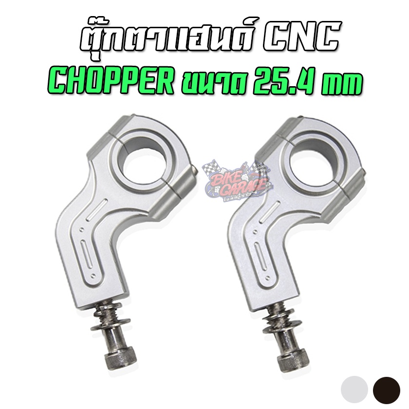 ตุ๊กตาแฮนด์-cnc-chopper-25-4mm-rebel-300-500-steed-400-600-dragstar-400-750-shadow-400-750-pegasus-เปกาซัส