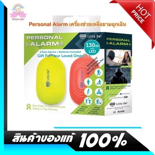 อุปกรณ์ช่วยเหลือยามฉุกเฉิน Little Owl Personal Alarm ใช้ง่ายแค่ห้อยกับกระเป๋า พวงกุญแจ สายเข็มขัด