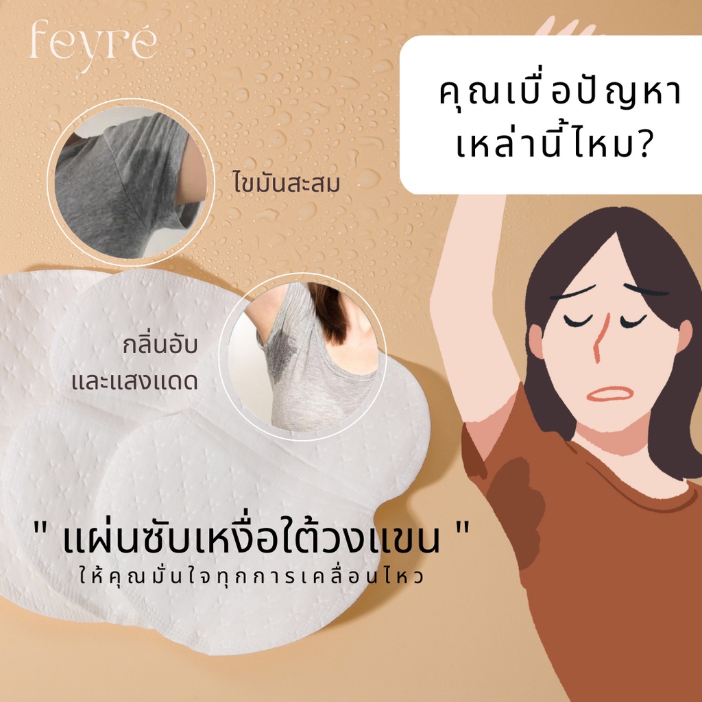 โค้ดfeyrenov-ลด15-feyr-แผ่นซับเหงื่อใต้วงแขน-แผ่นกันเหงื่อใต้วงแขนแผ่นซับเหงื่อใต้รักแร้ลดกลิ่นกายระงับกลิ่นกาย