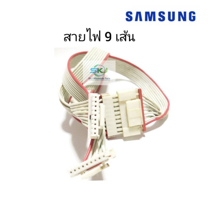 สายแพร์แอร์ Samsung ( สายไฟ 9 เส้น)**ใช้กับตัวรับ DB93-10861A*** อะไหล่ ...