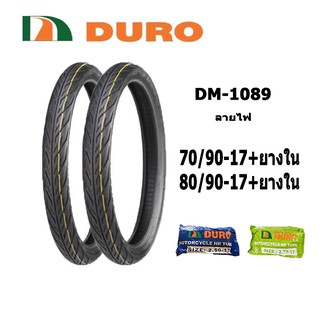 ยางนอกมอเตอร์ไซค์ขอบ17พร้อมยางใน 70/90-17&80/90-17 duro dm1089