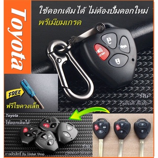 กรอบกุญแจ Toyota Vigo Fortuner Altis Camry key พร้อมโลโก้ โตโยต้า (ใช้กับดอกแท้ศูนย์เท่านั้น) พร้อมส่ง