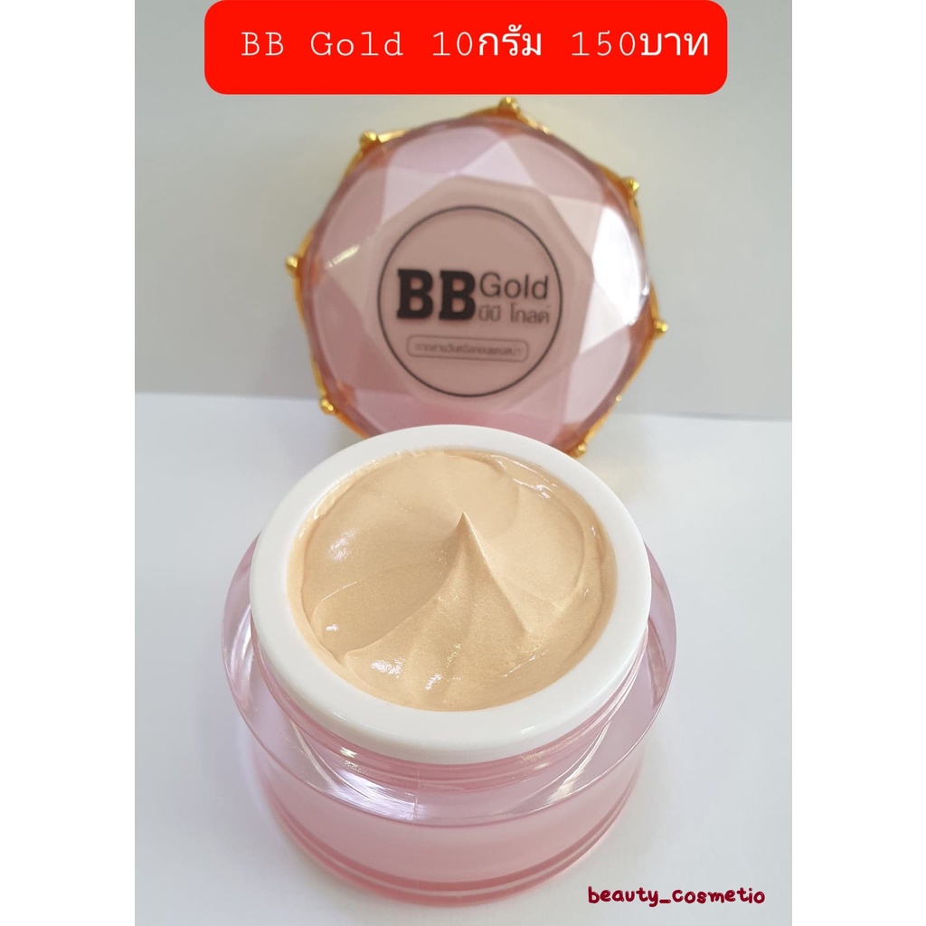 bb-gold-กันแดดหน้าเงา-หน้าใส-ไม่เป็นคราบ-ตลับเล็ก
