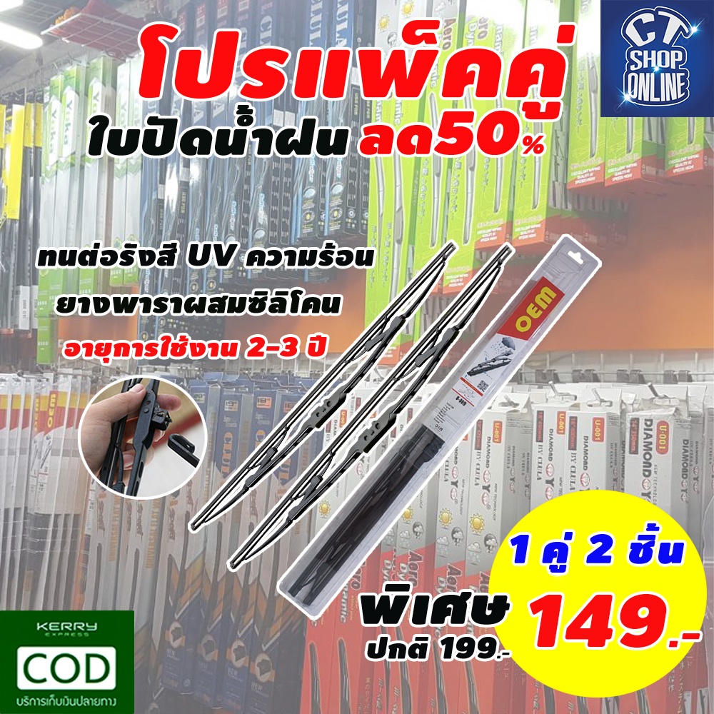 ใบปัดน้ำ-ที่ปัดน้ำฝนรถยนต์-ขนาด-19-21-นิ้ว-toyota-วีโก้-vigo-05-12-fortuner-04-13-isuzu-mu-x-13-ford-ranger-11-15