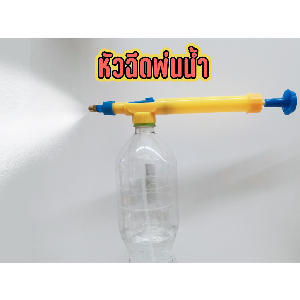 หัวฉีดพ่นยา-หัวฉีด-ขนาด-21-cm-id-0130