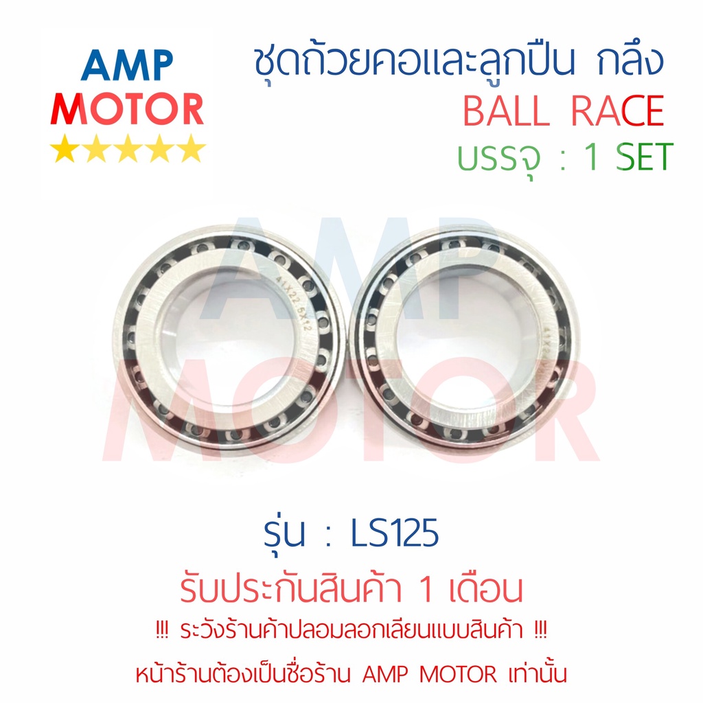 ชุดถ้วยคอและลูกปืน-ถ้วยคอกลึง-แต่ง-แอลเอส125-ls125-h-ball-race