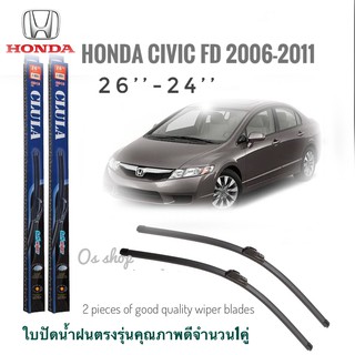 ใบปัดน้ำฝน CLULA เเพ็คคู่ HONDA CIVIC FD 2006-2011 ขนาด 26-24**ร้านนี้การันตีคุณภาพ**