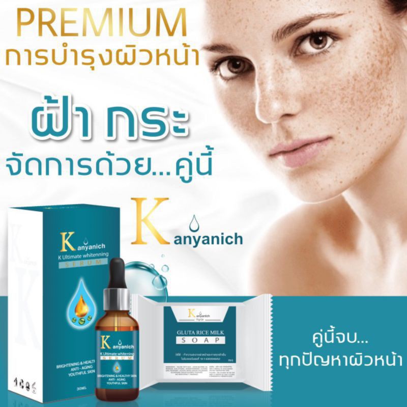 kanyanich-k-ultimate-whitening-serum-เซรั่มหน้าเด็ก-สุดยอดนวัตกรรมใหม่จากญี่ปุ่น-แก้ปัญหาตรงจุดที่สุด