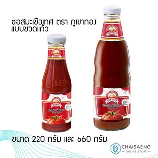 ซอสมะเขือเทศ ตรา ภูเขาทอง แบบขวดแก้ว 220 กรัม / 660 กรัม