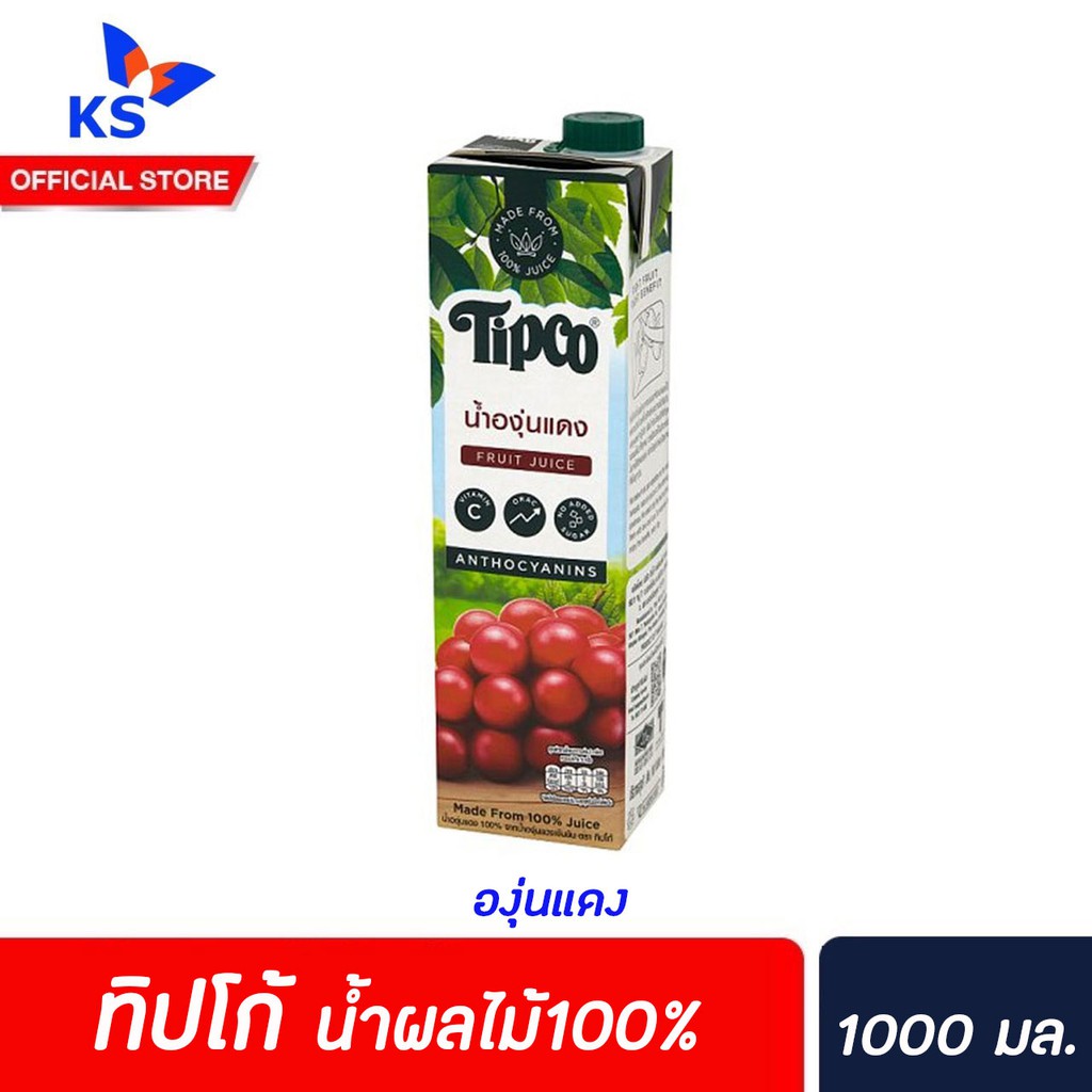 ทิปโก้-น้ำผลไม้100-tipco-ขนาด1000-มล-องุ่นแดง-7492