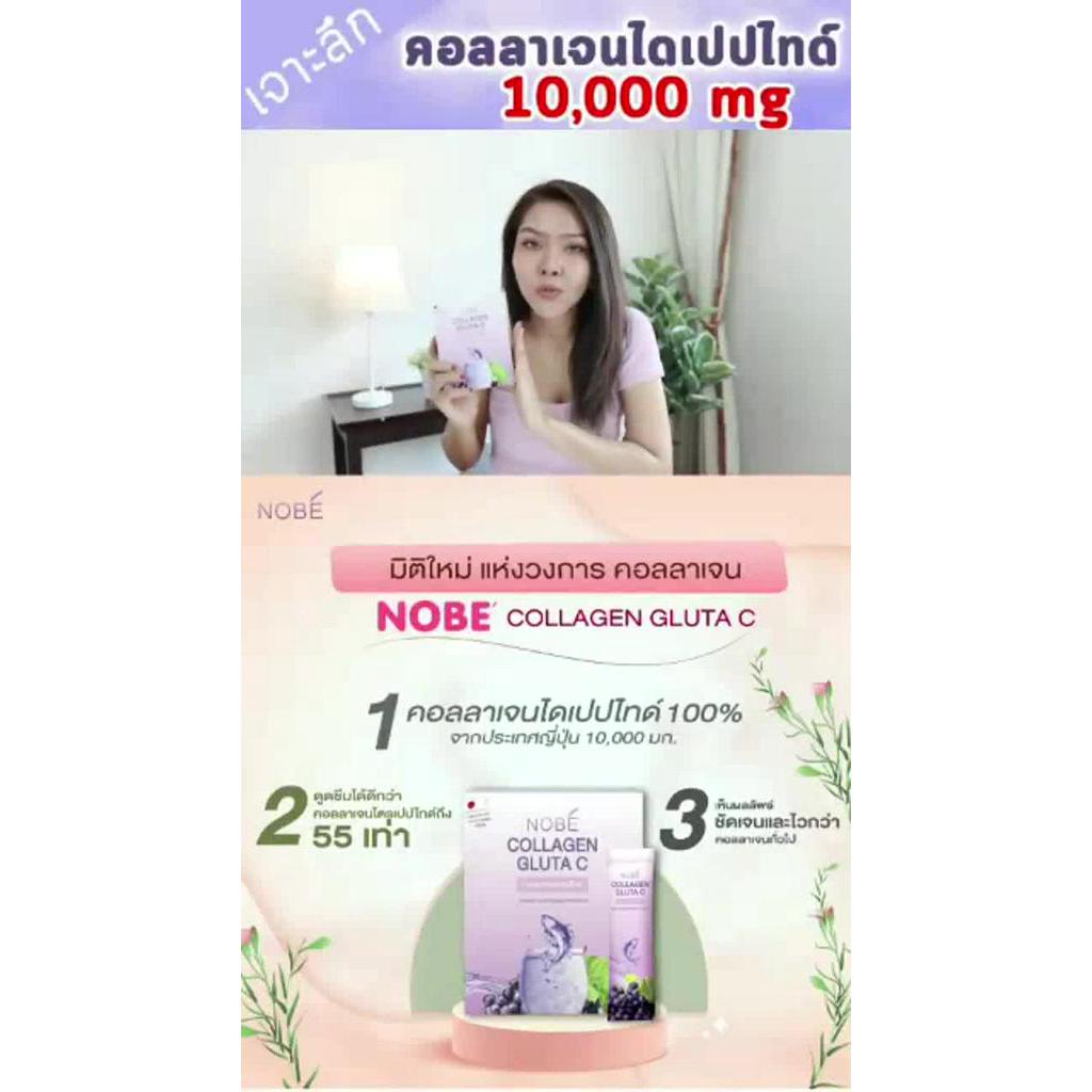 สินค้านำเข้าพร้อมส่ง-nobe-collagen-gluta-c-นำเข้าจากญี่ปุ่น-แท้