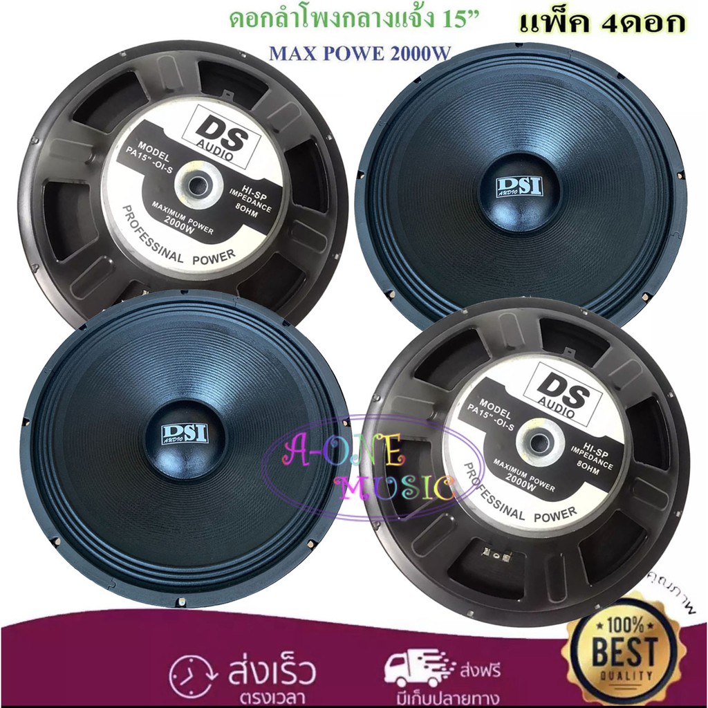 ดอกลำโพง-15-8-ohm-2000-w-รุ่น-pa15-oi-s-156-สำหรับ-ลำโพงเครื่องเสียงบ้าน-ตู้ลำโพงกลางแจ้ง-แพ็ค4ดอก