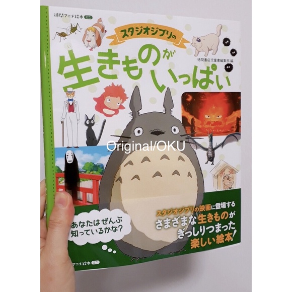 หนังสือ-studio-ghibli-แนะนำตัวละคร-และบอกความเป็นอยู่ของตัวละคร