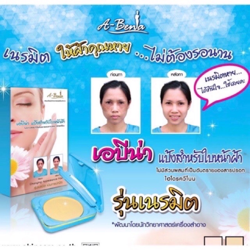 แป้งปกปิดฝ้า-เอบิน่า-a-bena