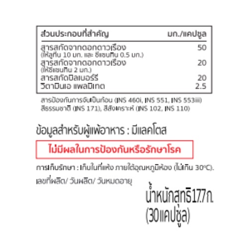 ภาพสินค้าVitanature+ Lutein and Zeaxanthin สารสกัดจากดอกดาวเรือง บำรุงดวงตา 4กระปุก(1กระปุก/ 30แคปซูล) จากร้าน rsmallofficial บน Shopee ภาพที่ 5