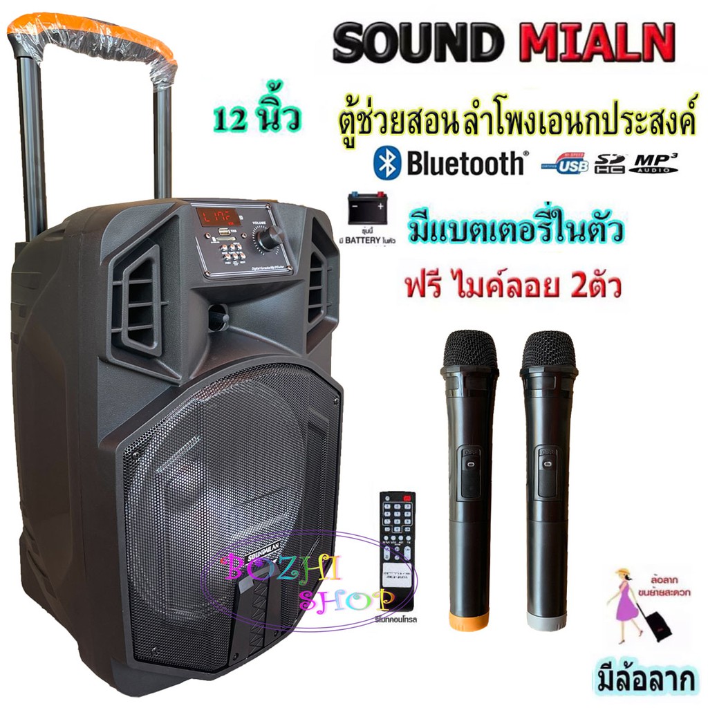 ส่งฟรี-ตู้ลำโพงอเนกประสงค-ml-013-ตู้ลำโพง-12นิ้ว-ตู้คาราโอเกะ-ลำโพง-บลูทูธ-ตู้ช่วยสอน-ตู้ลำโพงล้อลาก-ไมค์ลอย