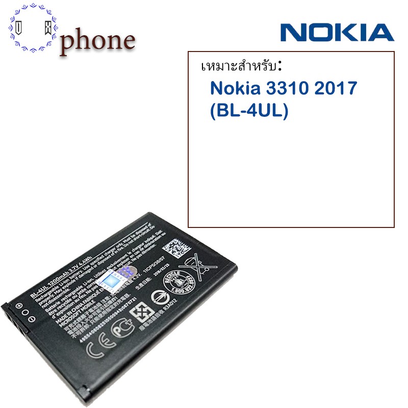 ภาพหน้าปกสินค้าแบตเตอรี่ Nokia 3310 (2017) BL-4UL รับประกัน 3 เดือน แบต 3310 (2017) จากร้าน cj1159989059 บน Shopee