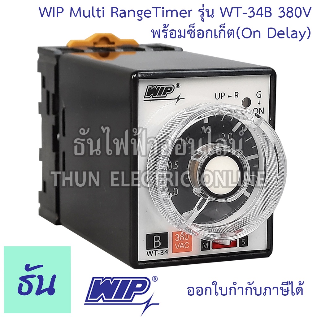 WIP ไทมเมอร์ WT-34B 3s30s3m30m 380VAC Timer ขากลม 8 ขา พร้อมซ๊อกเก็ต ...
