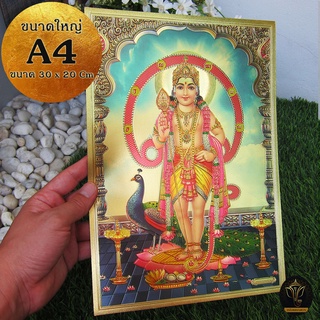 Ananta Ganesh ® แผ่นทองขนาด A4 เสริมบารมี ชัยชนะ มหาสุข พระขันธกุมาร (เบิกเนตรแล้ว) จากอินเดีย พระพิฆเนศ AB28 AB