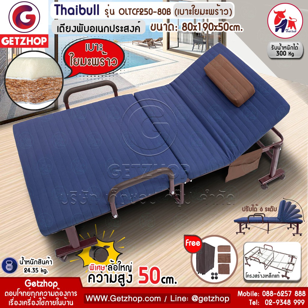 bemybed-เตียงพับอเนกประสงค์-เตียงพร้อมเบาะรองนอน-เตียงเหล็ก-รุ่น-oltcf250-80b-เบาะใยมะพร้าว