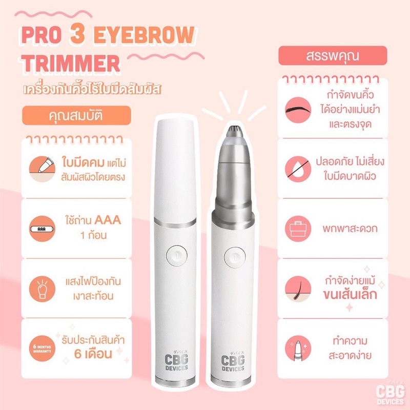 cbg-pro3-eyebrow-trimmer-เครื่องกันคิ้วไฟฟ้า