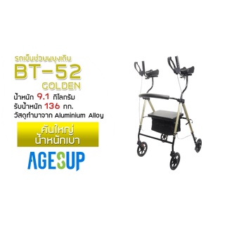 รถเข็นช่วยเดิน พยุงเดิน ผู้สูงอายุ คนชรา ผู้ป่วย Rollator รุ่น BT-52 Golden