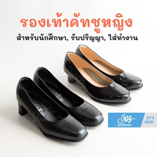 สินค้า รองเท้านักศึกษา  รองเท้ารับปริญญา คัทชูนักศึกษา หัวแหลม/หัวมน ส้น 2 นิ้ว