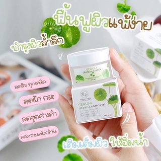 [พร้อมส่ง] เซรั่มใบบัวบกพรทิน่า ของแท้ มีปลายทาง❗️ลดการอักเสบ ฟื้นฟูบำรุงผิว คนท้อง ผิวแพ้ง่ายใช้ได้