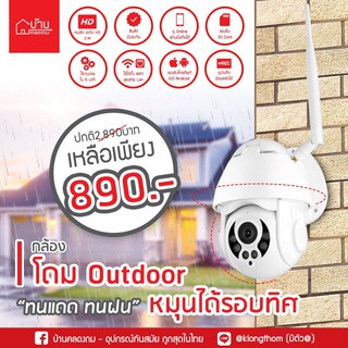 กล้องโดม-outdoor-จับเคลื่อนไหว-ip-camera-ไร้สาย-กล้องนอกบ้าน-กันแดด-กันฝน-กล้องวงจรปิด-กล้องไร้สาย-ip-cam