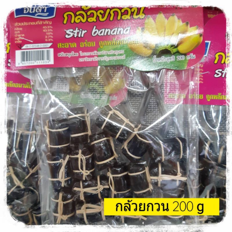 กล้วยกวน-200-กรัม-กล้วยกวนกะทิ-ขนมกล้วยกวน-กล้วยกวนกะทิสด-กล้วยกวนพื้นเมือง-ขนมพื้นเมือง-ขนมกล้วยกวนกะทิ