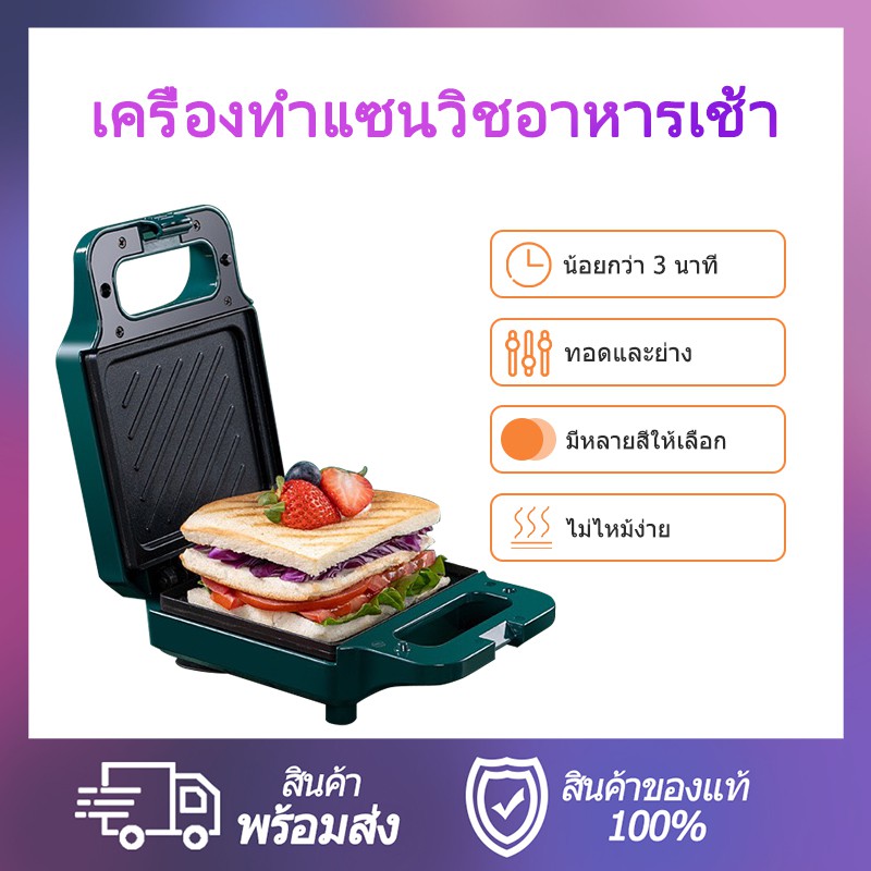 เครื่องทำแซนวิชอเนกประสงค์-sandwich-maker-ไม่สามารถเปลี่ยนถาดได้