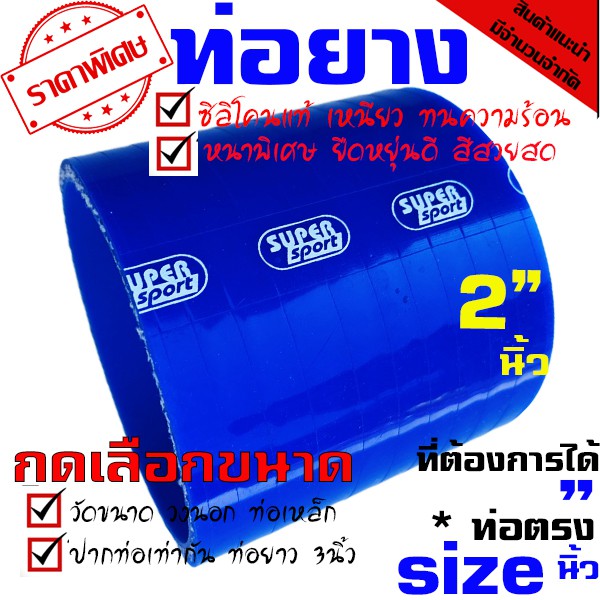 ท่อยาง-ท่อยางเทอร์โบ-ท่อซิลิโคน-samcosport-ยาว-3-นิ้ว-ท่อตรง-สีน้ำเงิน-2-0-นิ้ว