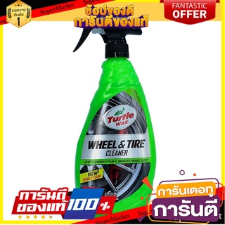 สเปรย์ทำความสะอาดล้อยางและแม็กซ์ TURTLE WAX 23 ออนซ์ น้ำยาดูแลรถยนต์ WHEEL &amp; TIRE CLEANER SPRAY TURTLE WAX 23OZ