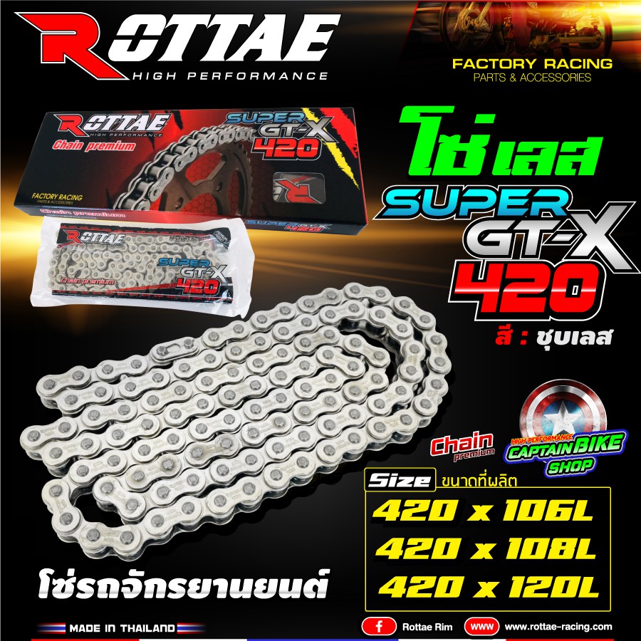 โซ่เลส-rottae-รุ่น-super-gt-x-420-มีให้เลือก-size-106l-108l-120l-ใช้กับอาร์มยืดได้-สินค้าคุณภาพ-เกรด-a