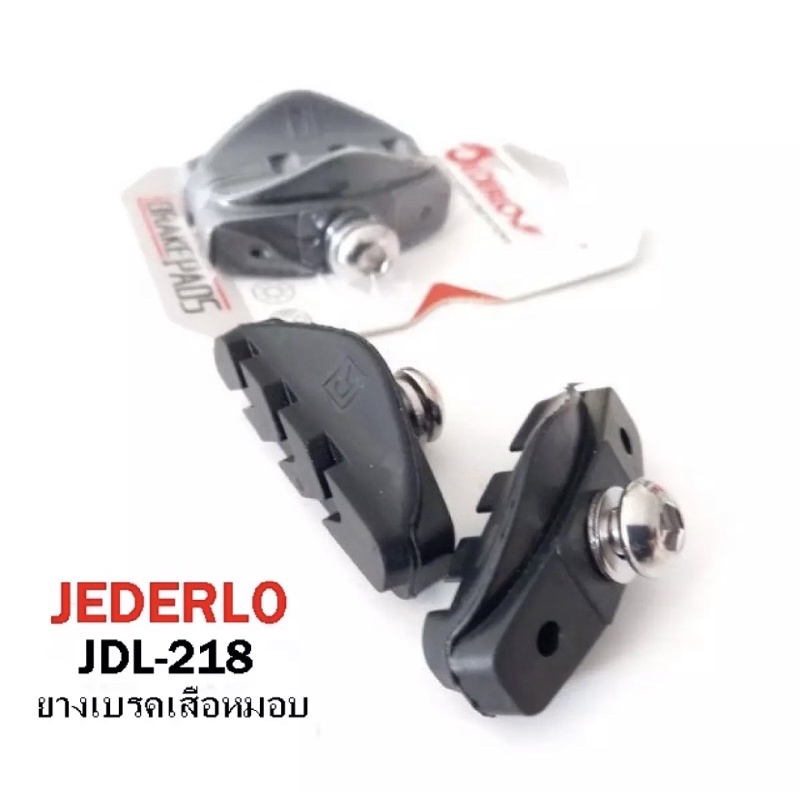 ภาพหน้าปกสินค้ายางเบรคเสือหมอบ JEDERLO รุ่น JDL-218 สีดำ ผ้าเบรคจักรยานเสือหมอบ คุณภาพดี ราคา/หนึ่งคู่ (หนึ่งล้อ)