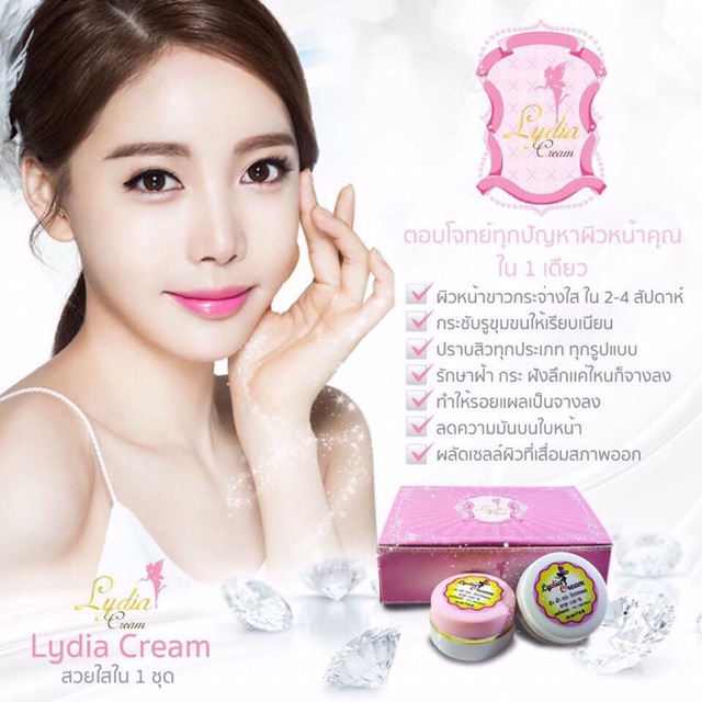 ครีมลิเดีย-lydia-cream-ครีมรักษา-สิว-ฝ้า-กระ