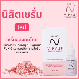 นิสิต เซรั่ม NISIT SERUM วิบวับ ใสวิงค์ พิงค์ออร่า ขนาด 15 ml.